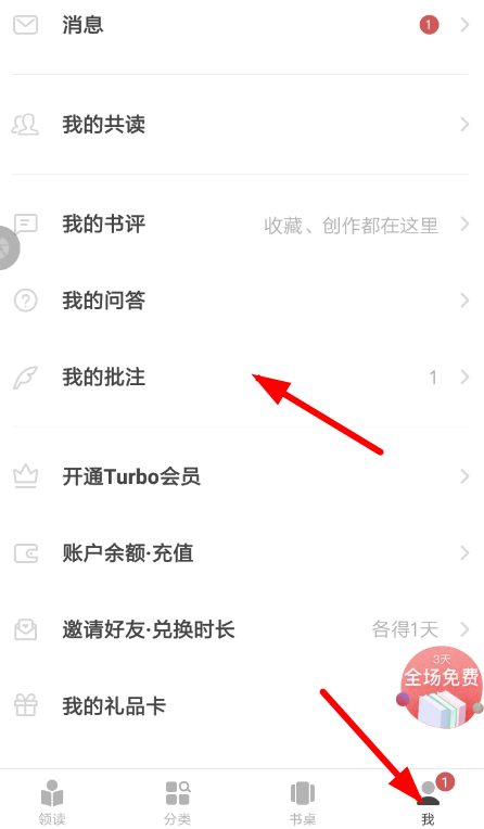 网易蜗牛读书删掉划线的基础操作