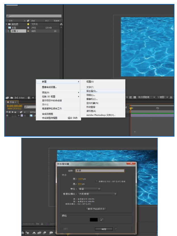 AE打造水波荡漾效果视频的相关操作方法