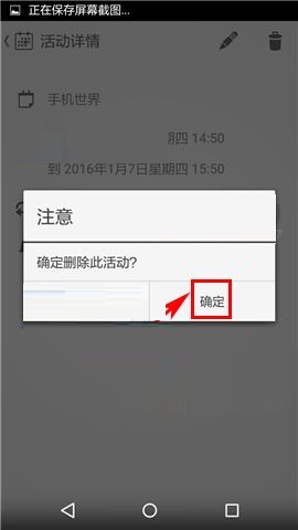 闹钟ONE APP删除日程活动的具体操作步骤