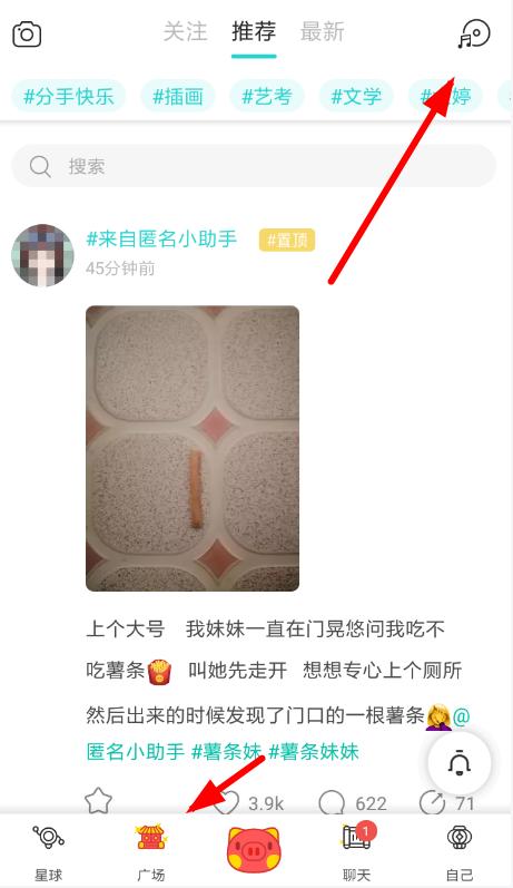 soul开启语音悬浮窗的基础操作