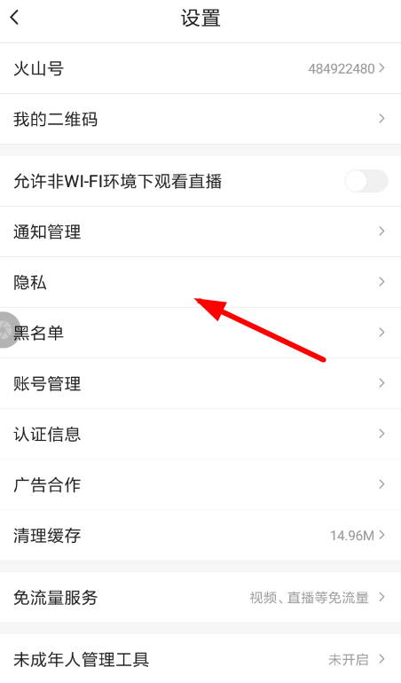 火山小视频隐藏视频的操作流程