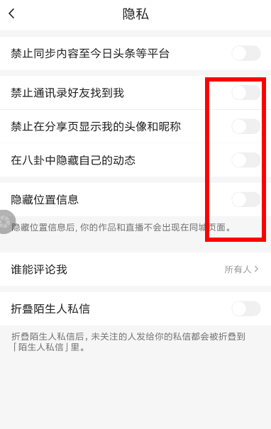 火山小视频隐藏视频的操作流程