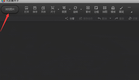 光影魔术手更改照片尺寸的操作方法