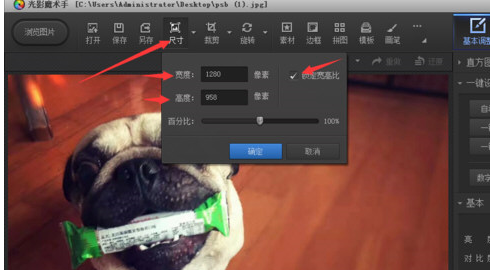 光影魔术手更改照片尺寸的操作方法