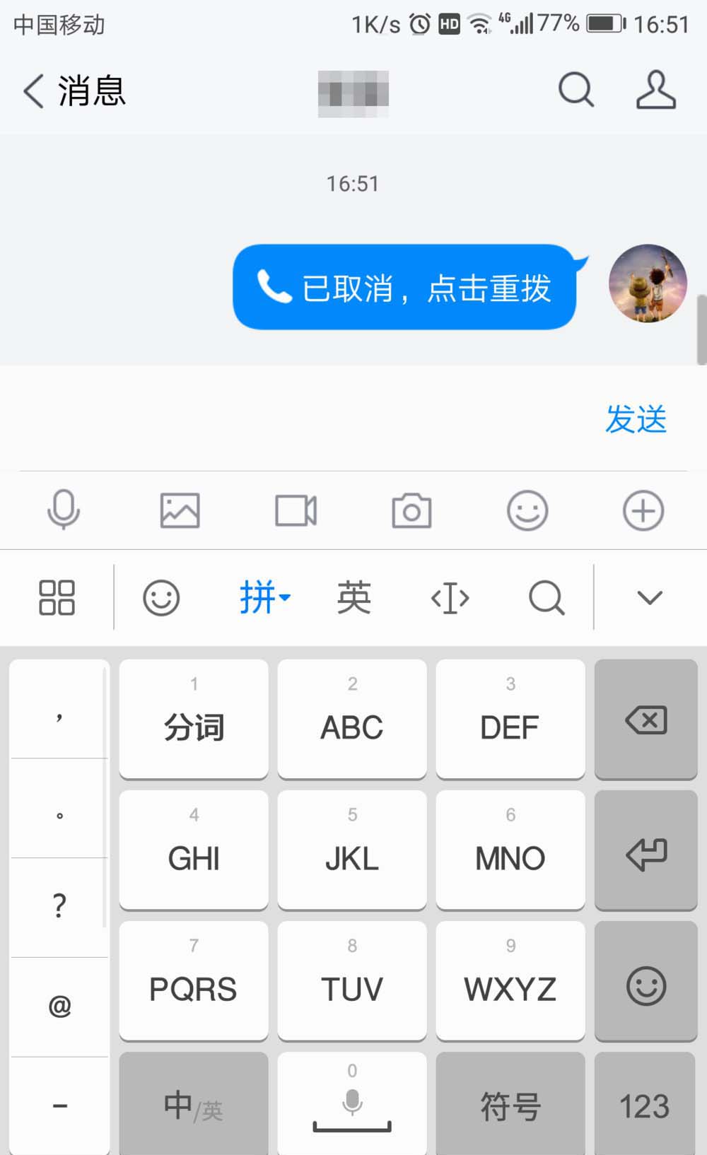 腾讯TIM使用qq电话的图文操作
