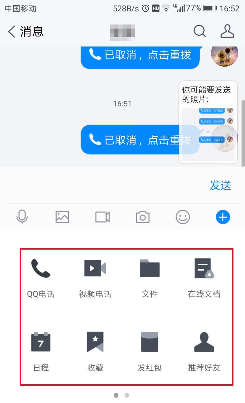 腾讯TIM使用qq电话的图文操作