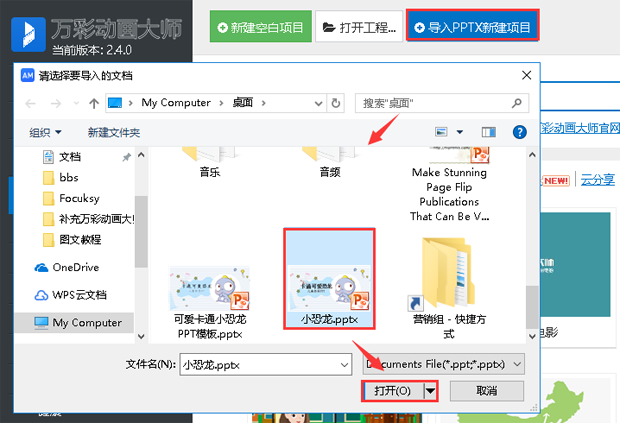 万彩动画大师创建新工程文件的详细操作方法