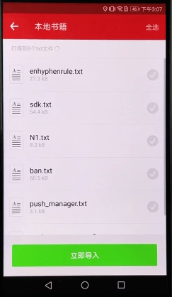 追书神器加载本地小说的操作过程