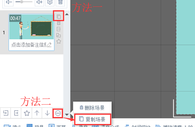 万彩动画大师复制场景的方法介绍