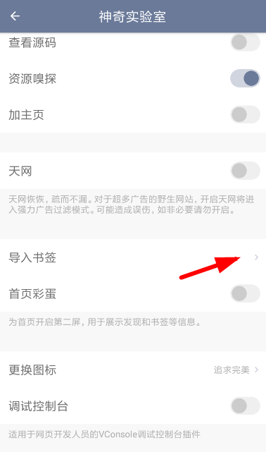 神奇浏览器导入书签的图文操作
