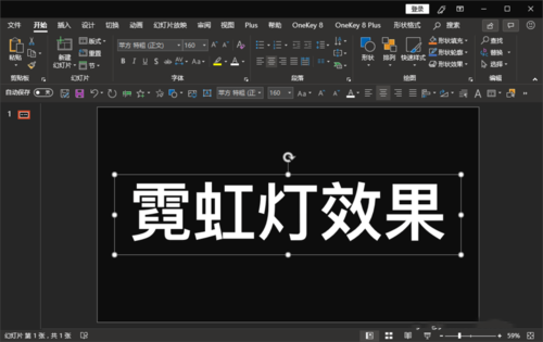 ppt制作出霓虹灯式文字效果的详细操作步骤