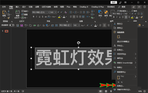 ppt制作出霓虹灯式文字效果的详细操作步骤
