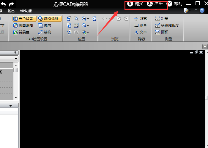 迅捷CAD编辑器VIP功能使用过程