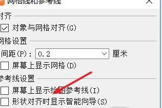ppt设置对齐虚线的相关操作流程