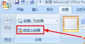 ppt设置动画速度的操作技巧