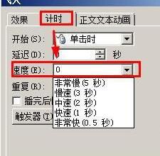 ppt设置动画速度的操作技巧
