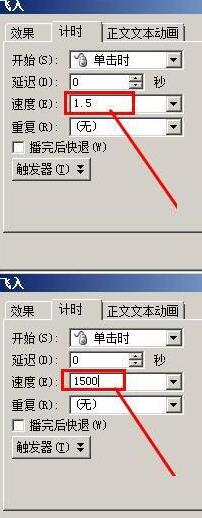 ppt设置动画速度的操作技巧