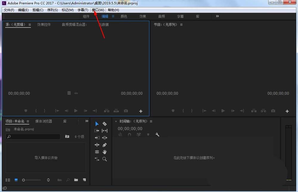 premiere调出效果窗口的使用教程