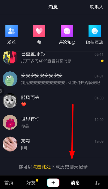 抖音APP下载历史聊天记录的图文操作