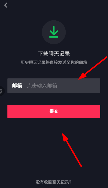 抖音APP下载历史聊天记录的图文操作