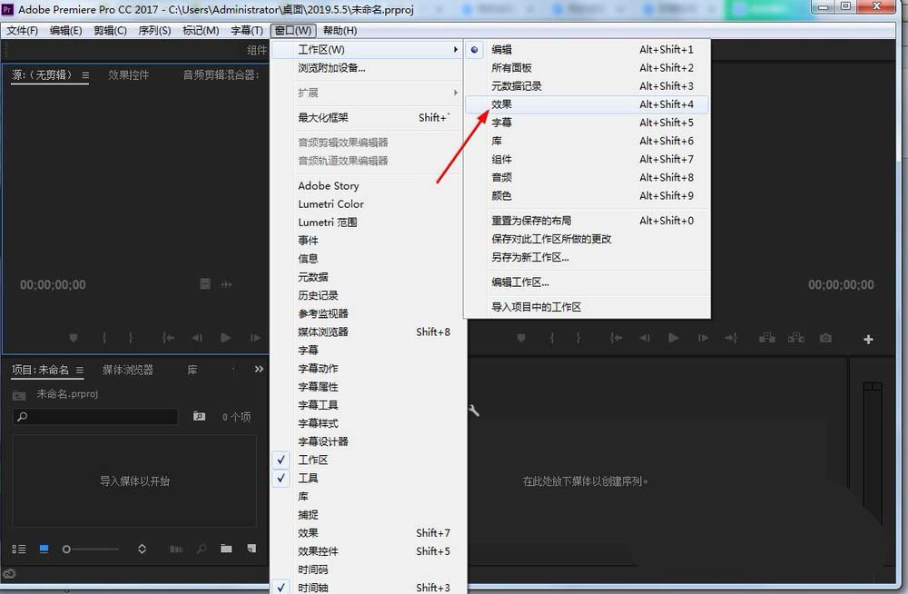premiere调出效果窗口的使用教程