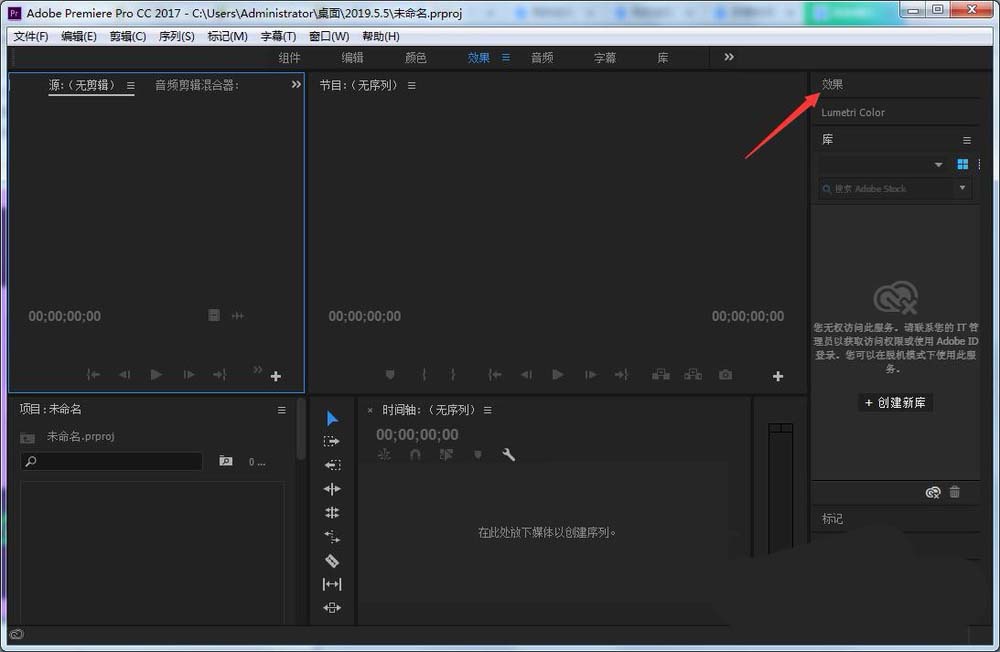 premiere调出效果窗口的使用教程