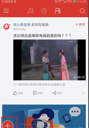 在网易云音乐里发动态的基础操作