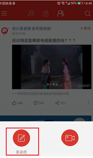 在网易云音乐里发动态的基础操作