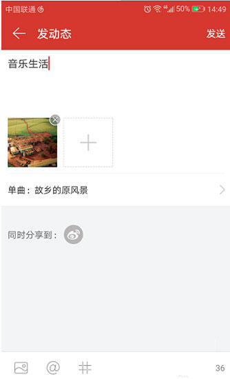 在网易云音乐里发动态的基础操作