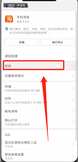 淘宝天天红包赛不记步的处理操作