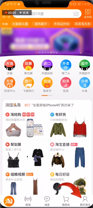 在淘宝里找到天天红包赛钱的基础操作