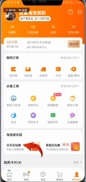 在淘宝里找到天天红包赛钱的基础操作