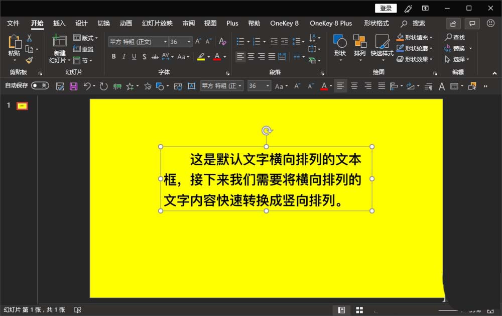 ppt调整文字方向的简单操作