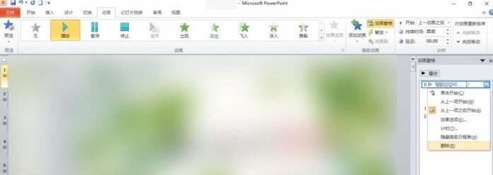 ppt删掉模板自带音乐的使用教程