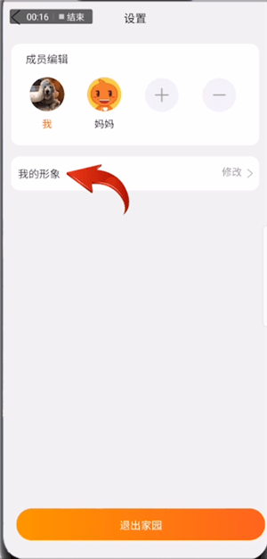 淘宝修改亲情家园形象的操作流程