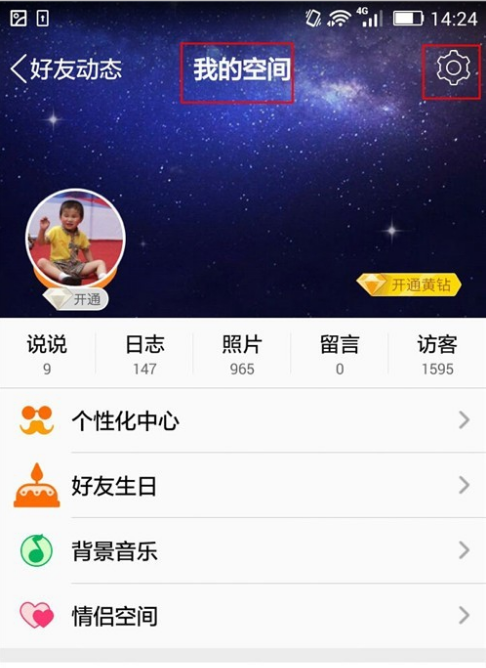 QQ设置动态评论权限的操作流程