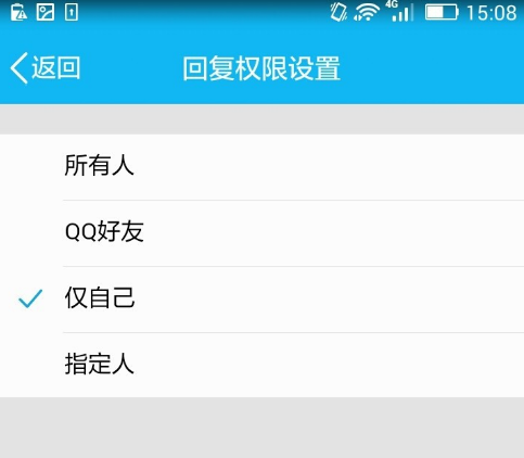 QQ设置动态评论权限的操作流程