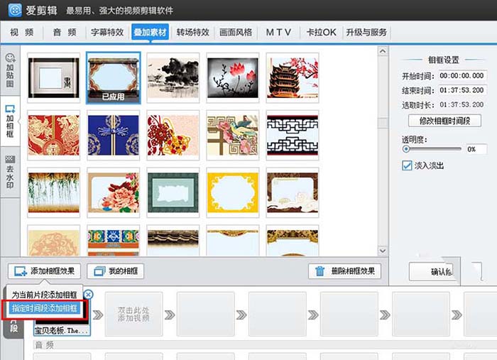 爱剪辑为视频添加喜欢相框的相关使用方法