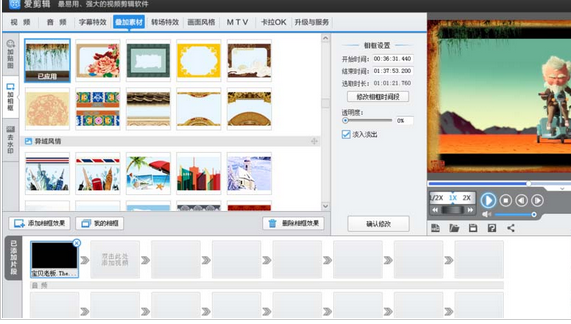 爱剪辑为视频添加喜欢相框的相关使用方法