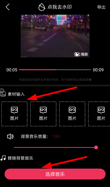 简影APP添加背景音乐的简单操作