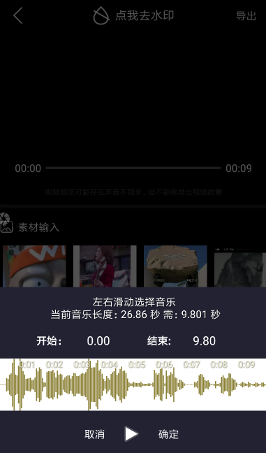 简影APP添加背景音乐的简单操作