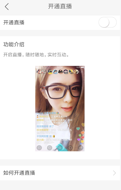 电喵直播APP开通直播间的图文操作