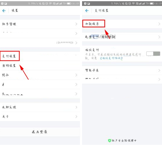 支付宝设置首选红包支付的基础操作