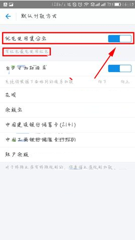 支付宝设置首选红包支付的基础操作
