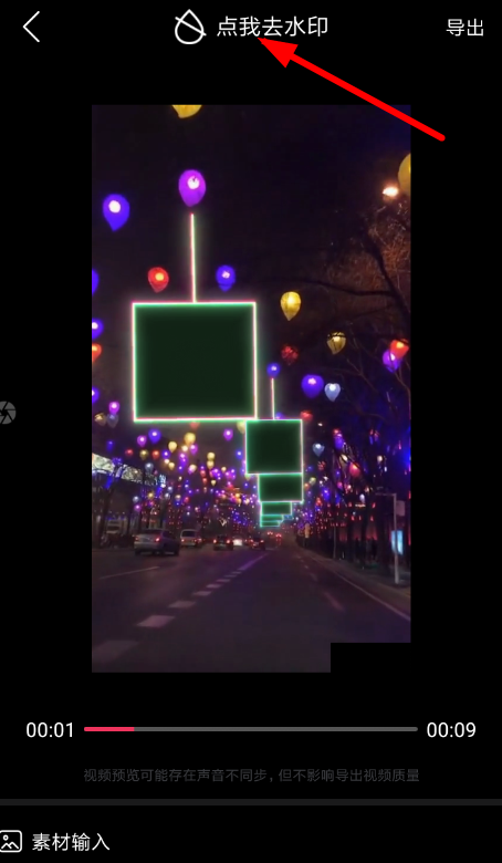 简影APP去掉水印的简单操作