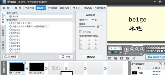 爱剪辑制作颜色随着单词变化视频的使用方法