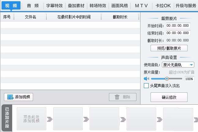 爱剪辑为视频切换音轨的流程介绍