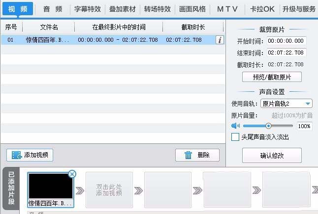 爱剪辑为视频切换音轨的流程介绍