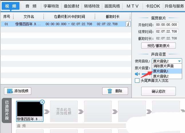 爱剪辑为视频切换音轨的流程介绍