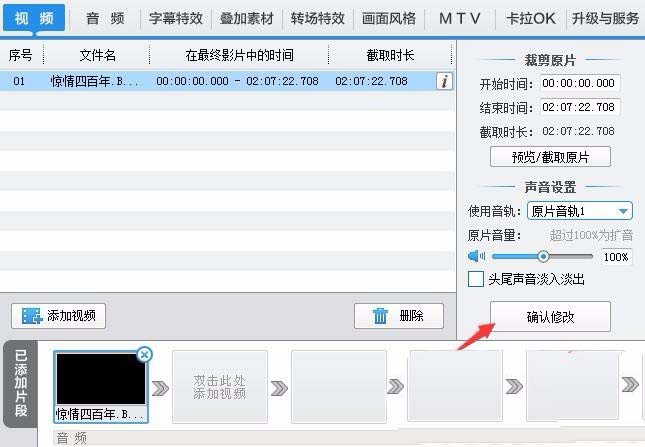 爱剪辑为视频切换音轨的流程介绍